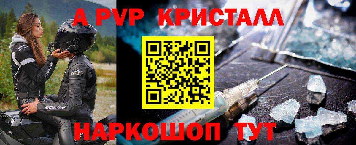 Alpha PVP крисы CK Набережные Челны