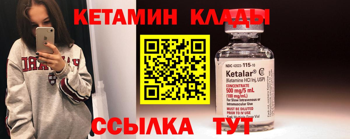 КЕТАМИН VHQ Набережные Челны