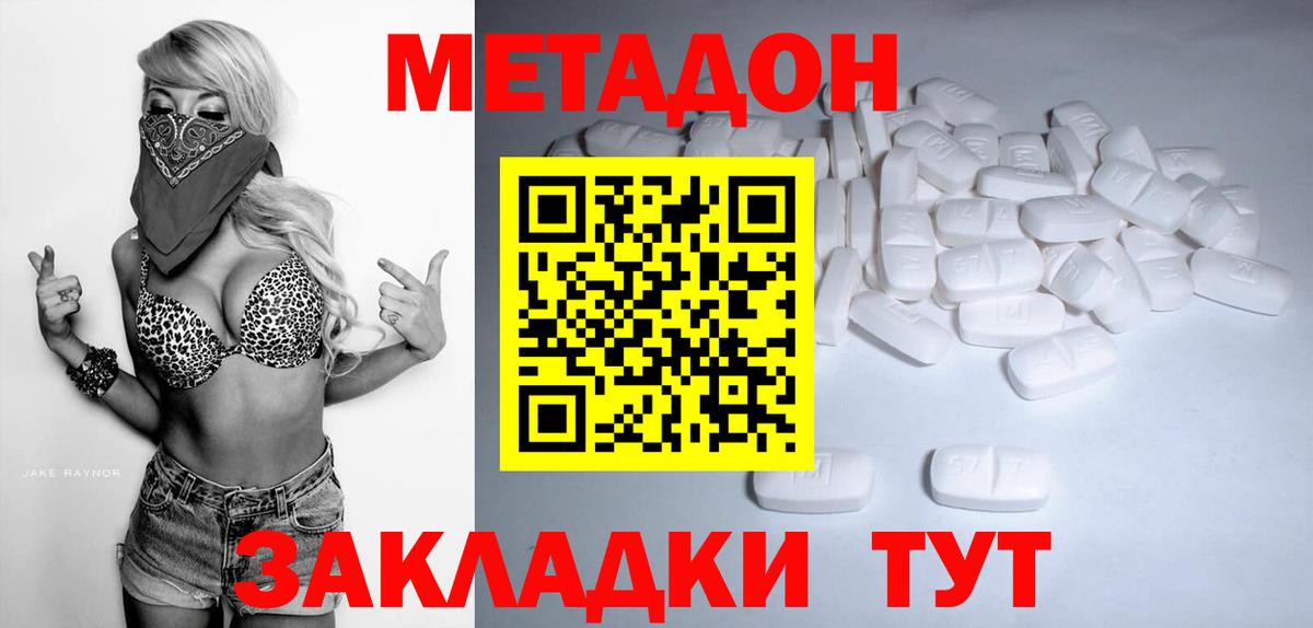Набережные Челны  МЕТАДОН кристалл  Метадон methadone  Вход с VPN 